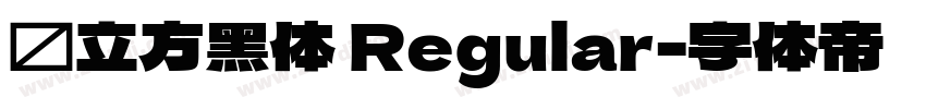 乡立方黑体 Regular字体转换